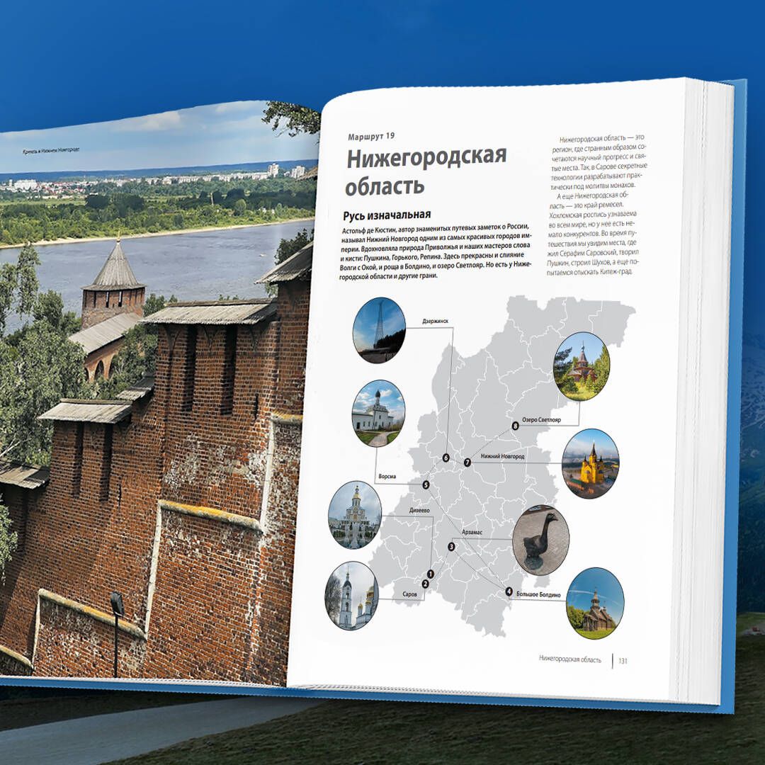 Лучшие маршруты России. Самые особенные путешествия | Best Russian Routes: Most Unique Journeys - Ozon image 5