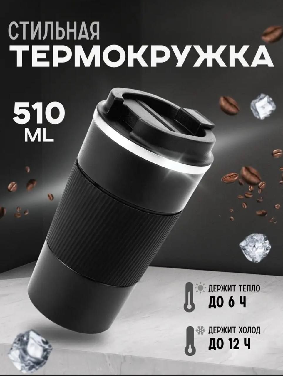 Термокружка для кофе и чая, термостакан, термос, термокружка ...