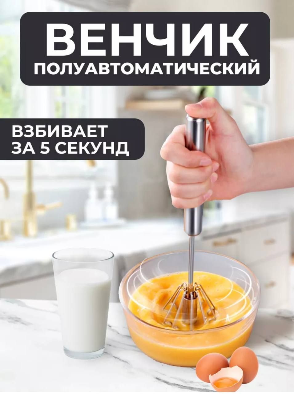 Венчик для взбивания, ручной 30см - купить с доставкой по выгодным ...
