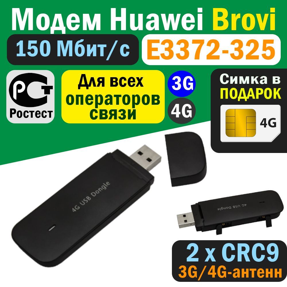 Комплект №1 для 3G USB-модема (14dBi)