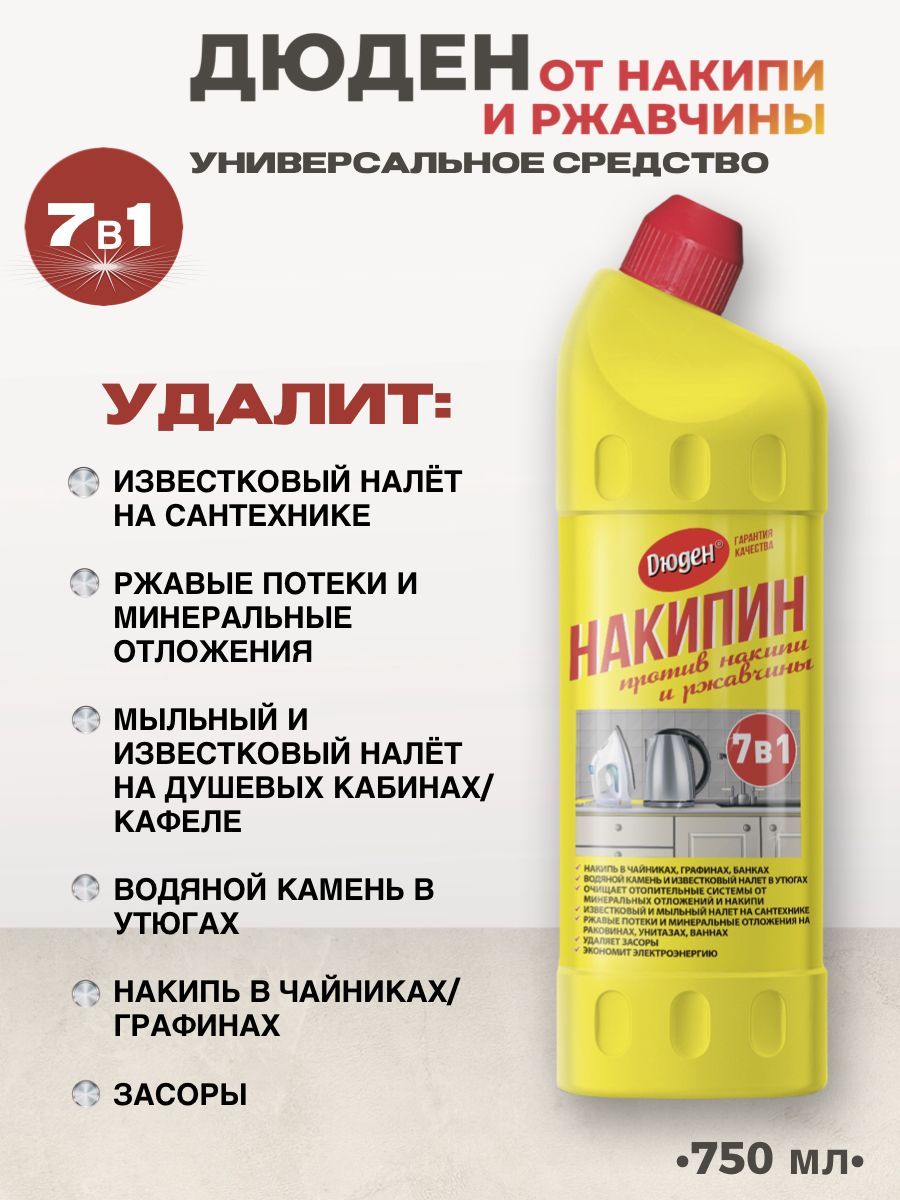 Чистящее средство для акриловых ванн, душевых кабин, раковины, унитаза ...