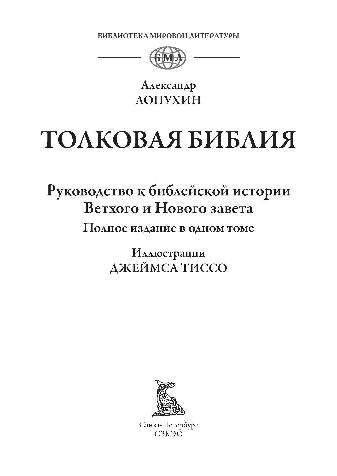 Толковая Библия | Explanatory Bible - Ozon image 1