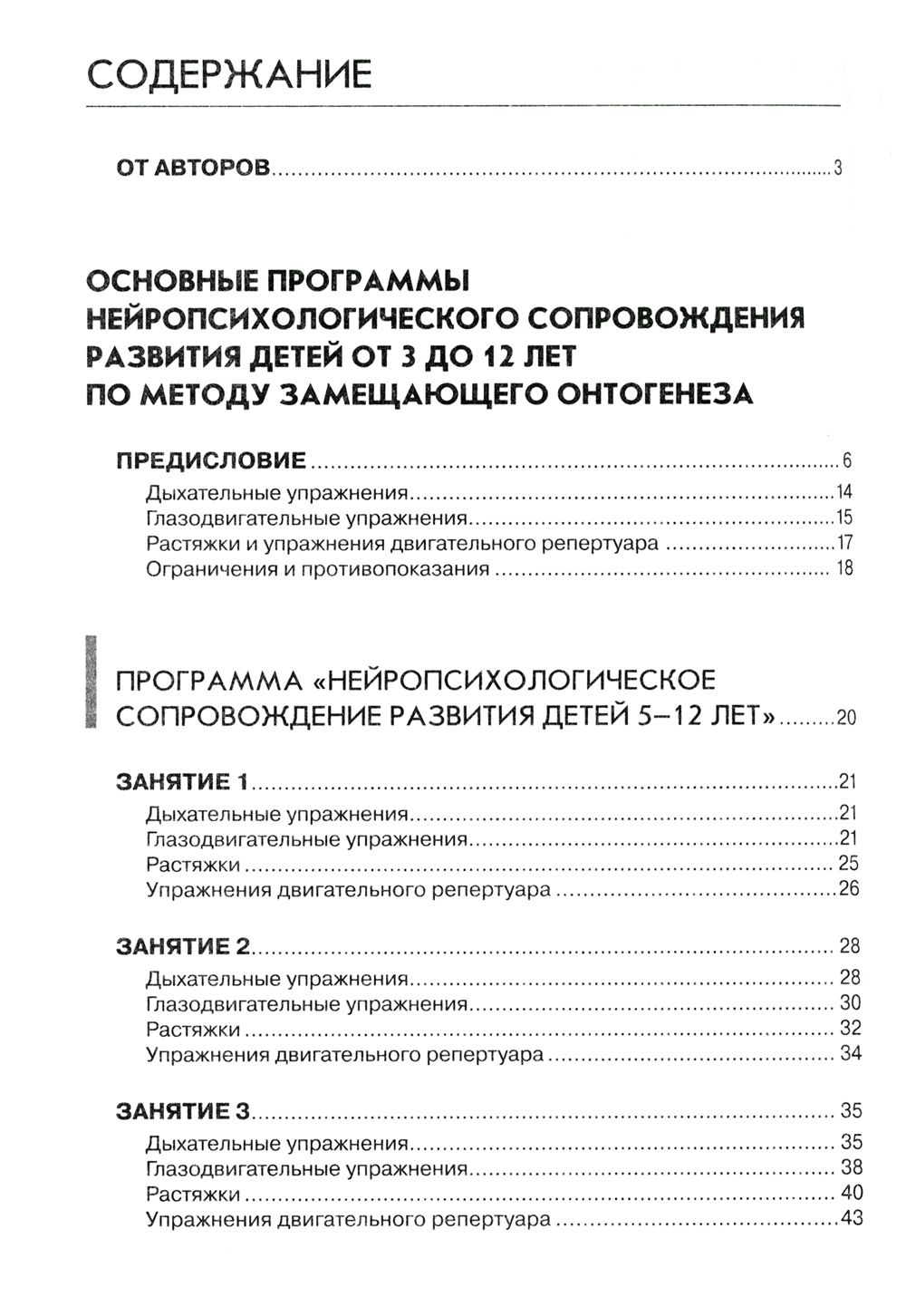 Нейропсихологические занятия с детьми. В 2 частях. Часть 1 | Neuropsychological Activities with Children. In 2 Parts. Part 1 - Ozon image 4