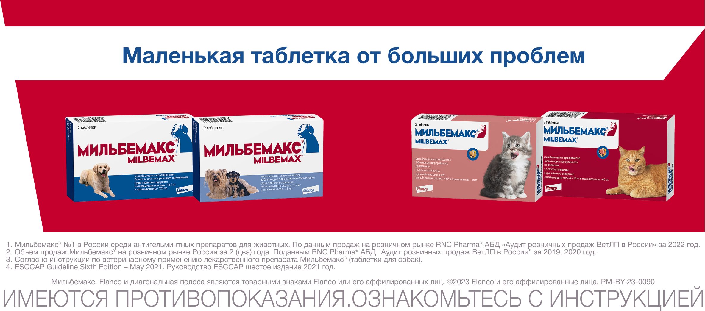 Мильбемакс®, таблетки от гельминтов со вкусом говядины для крупных ...