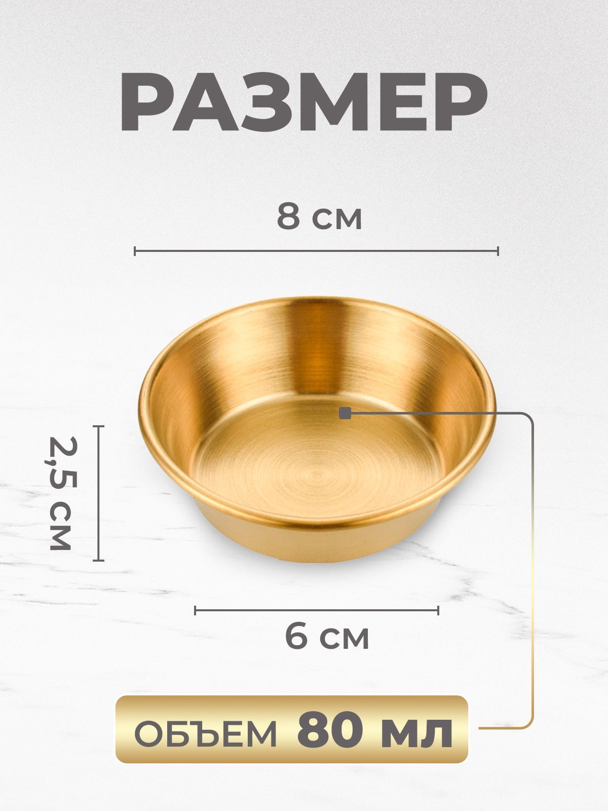 Соусник, 80 мл, золотой / набор соусников, 6 шт - купить с доставкой по  выгодным ценам в интернет-магазине OZON (886433318)