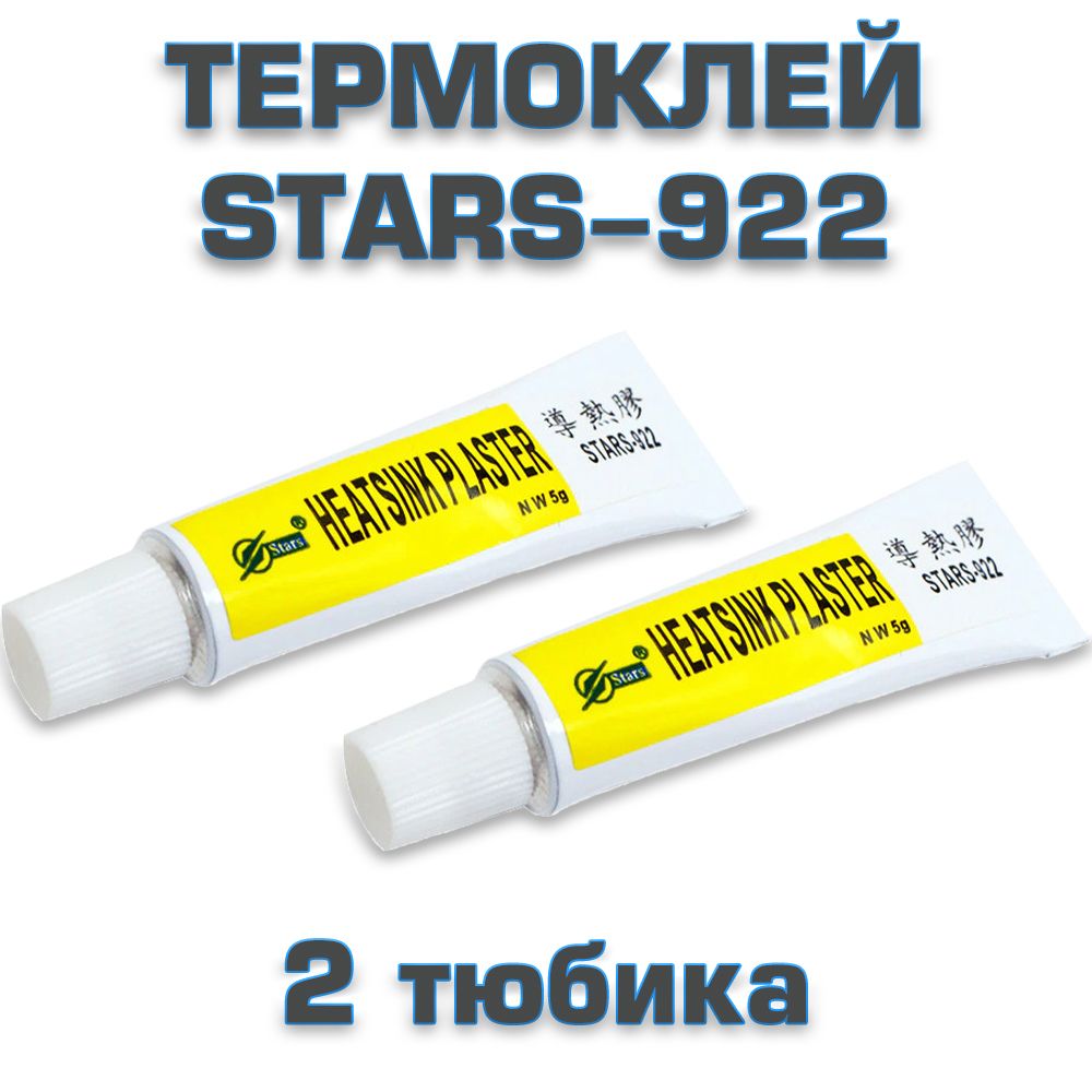 Клейтеплопроводный5гр.(комплектиз2шт.).Теплопроводныйсиликоновыйкомпозитныйклейдлясветодиодов,радиаторовчипов.