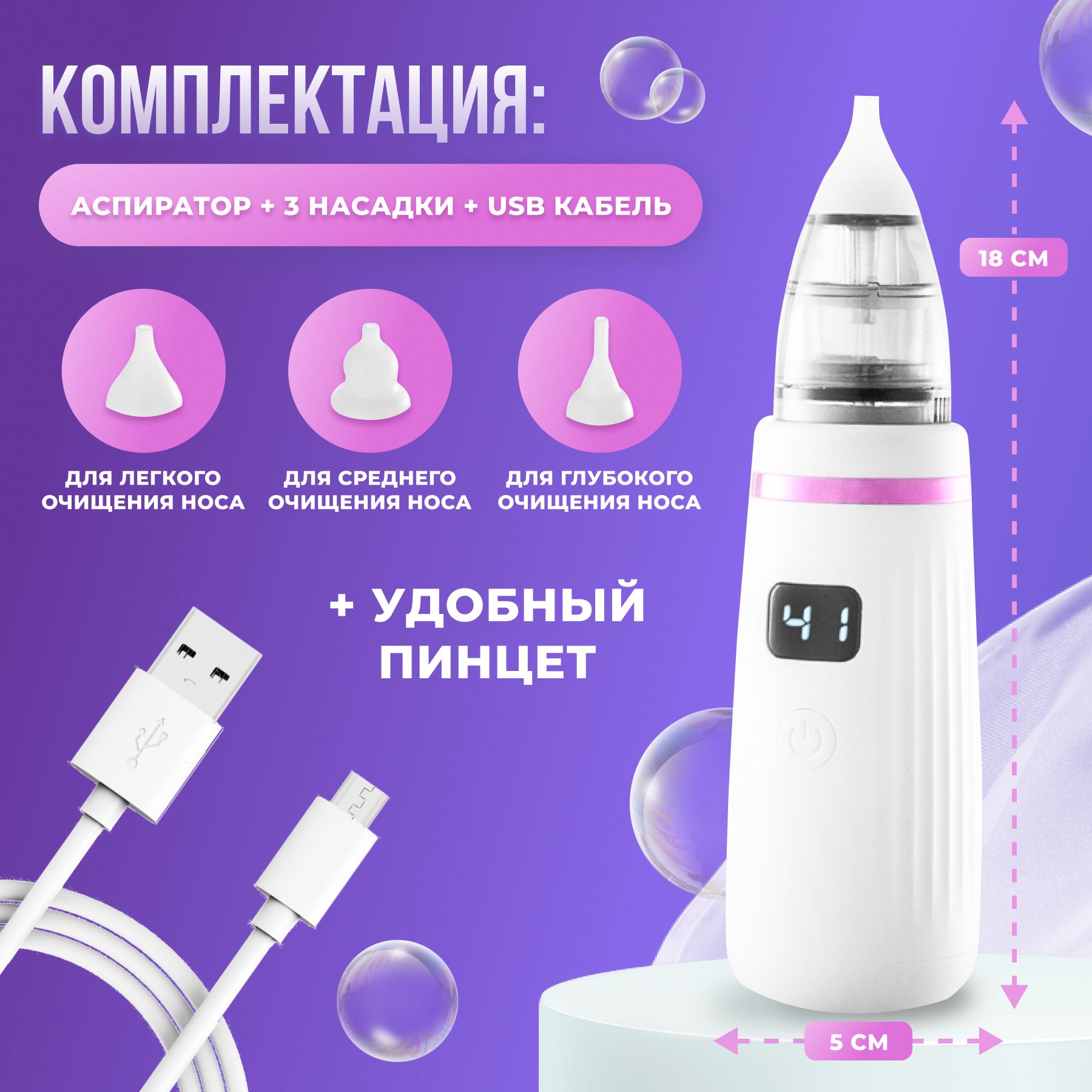 Аспиратор назальный детский электронный для новорожденных, соплеотсос ...