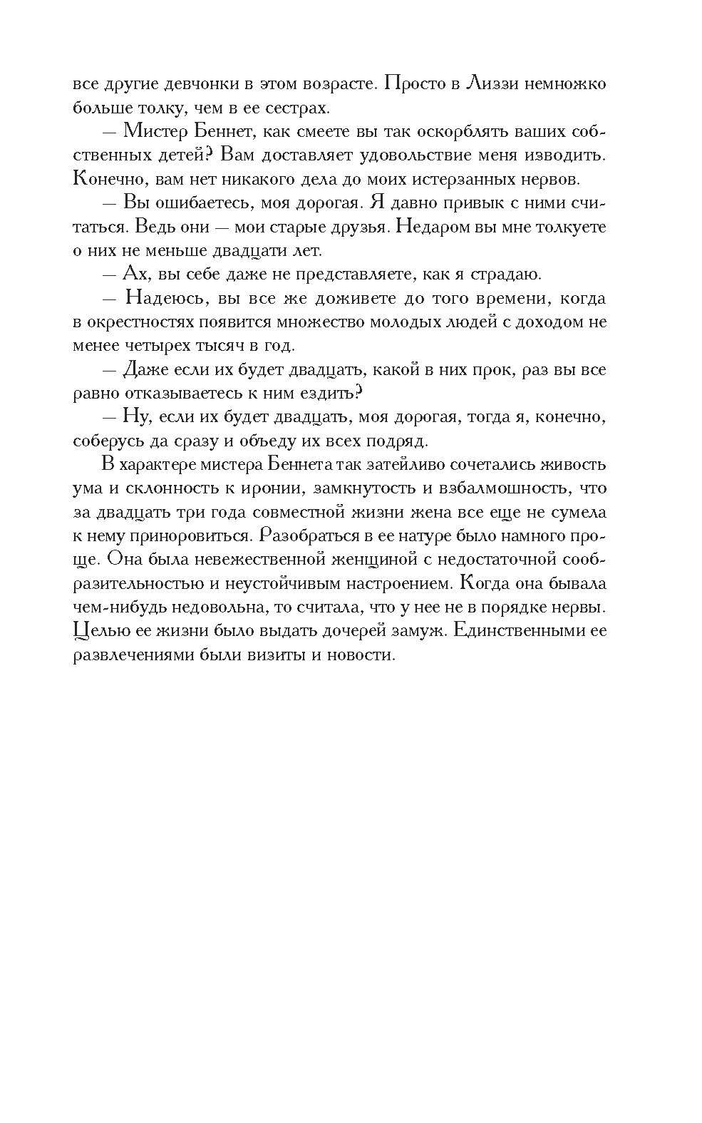 Гордость и предубеждение Джейн Остин. Роман. Серия "Роман с книгой". | Pride and Prejudice - Ozon image 6