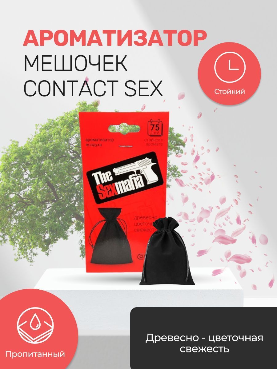 Contact aroma Ароматизатор автомобильный, THE SEX MAFIA древесно-цветочная  свежесть - купить с доставкой по выгодным ценам в интернет-магазине OZON  (765300359)