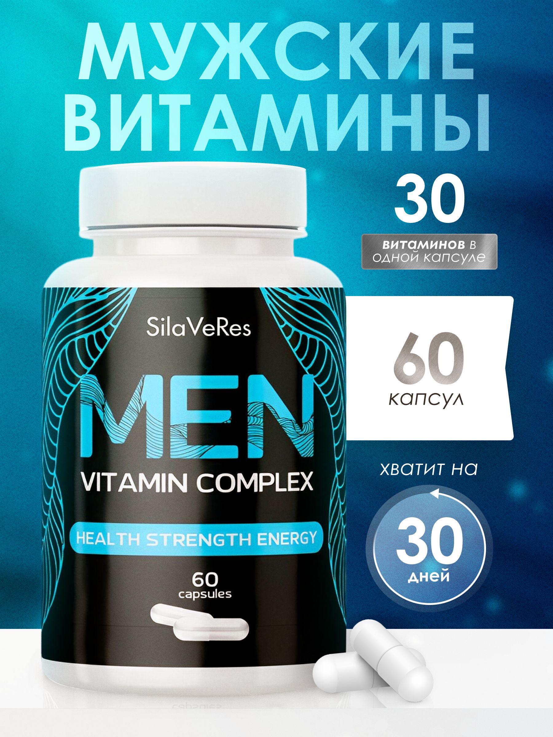 Минеральный комплекс витаминов для мужчин и мультивитамины , SilaVeRes ...