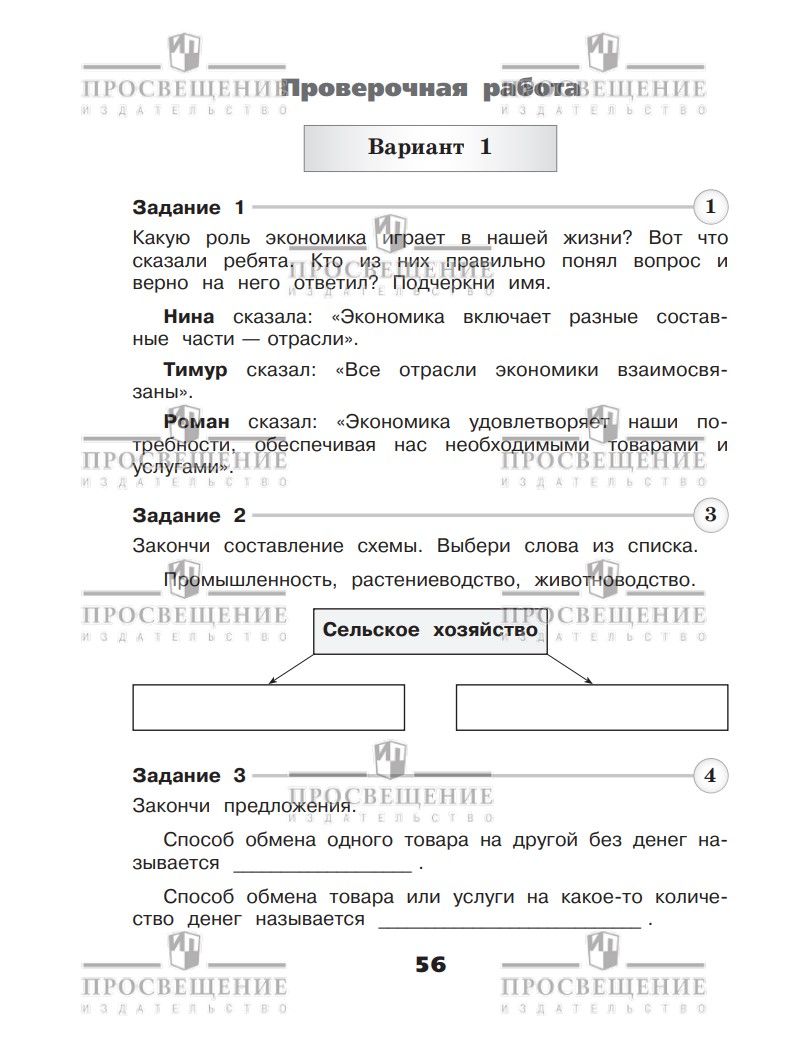 Окружающий мир. Проверочные работы. 3 класс. ФГОС | Reference Book - Ozon image 5
