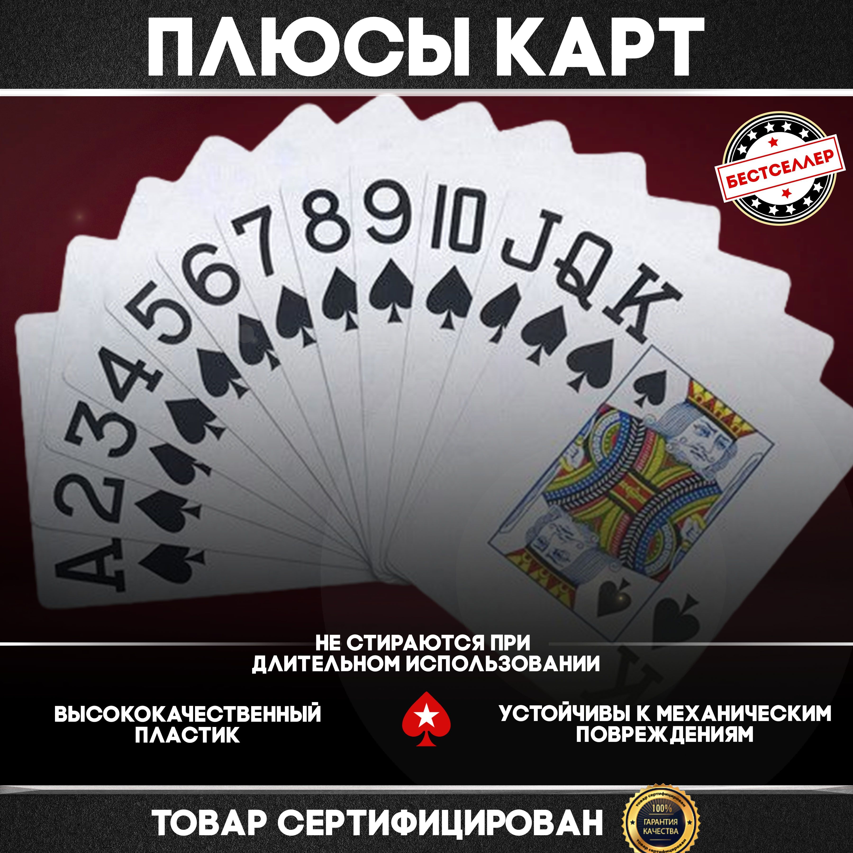 Игральные карты Poker Stars 54 шт пластиковые, цвет рубашки красный /  Настольные игры для профессионалов и любителей - купить с доставкой по  выгодным ценам в интернет-магазине OZON (177161636)