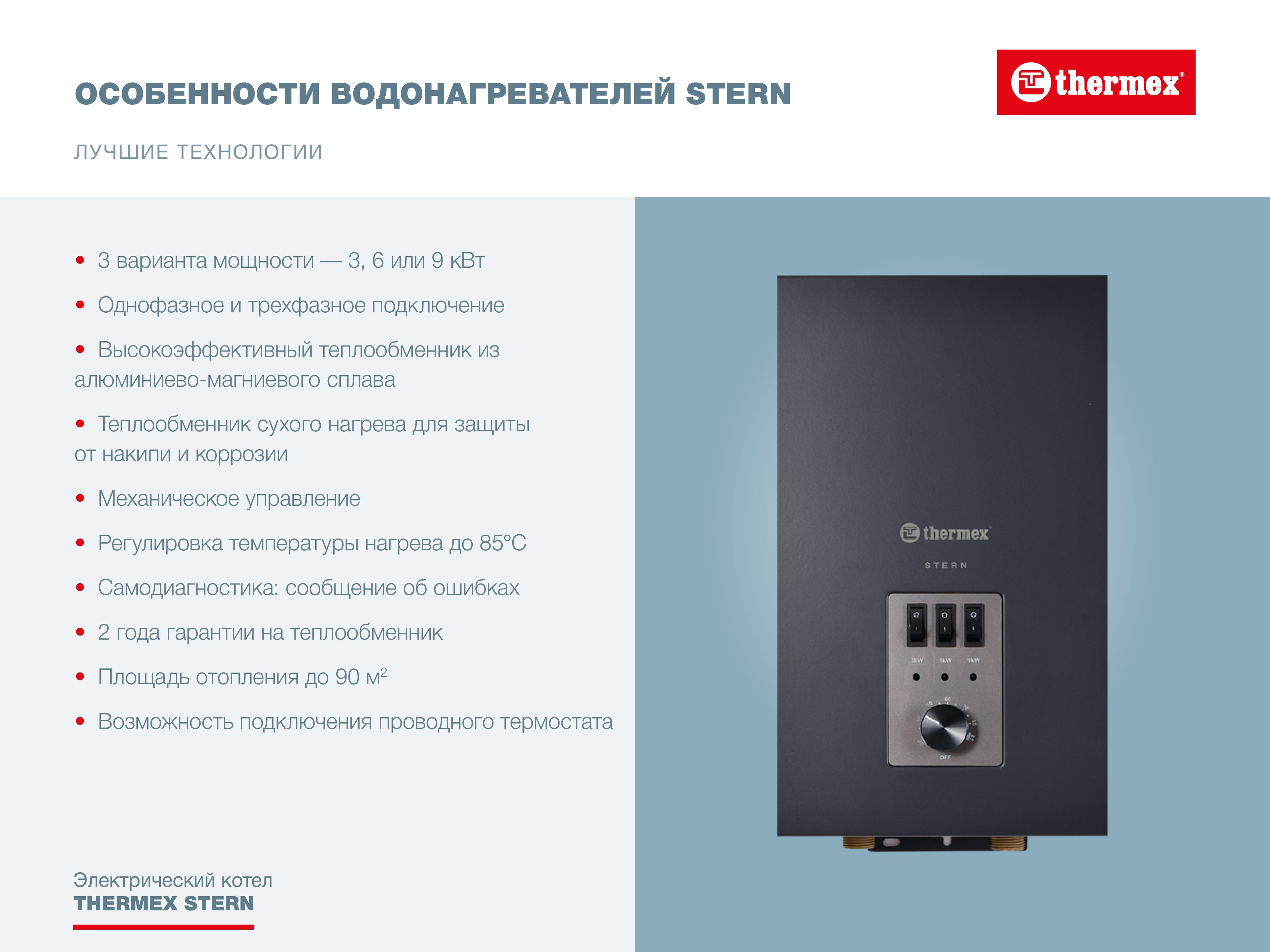 Электрический котел Thermex 9 кВт Stern - купить по выгодной цене в ...