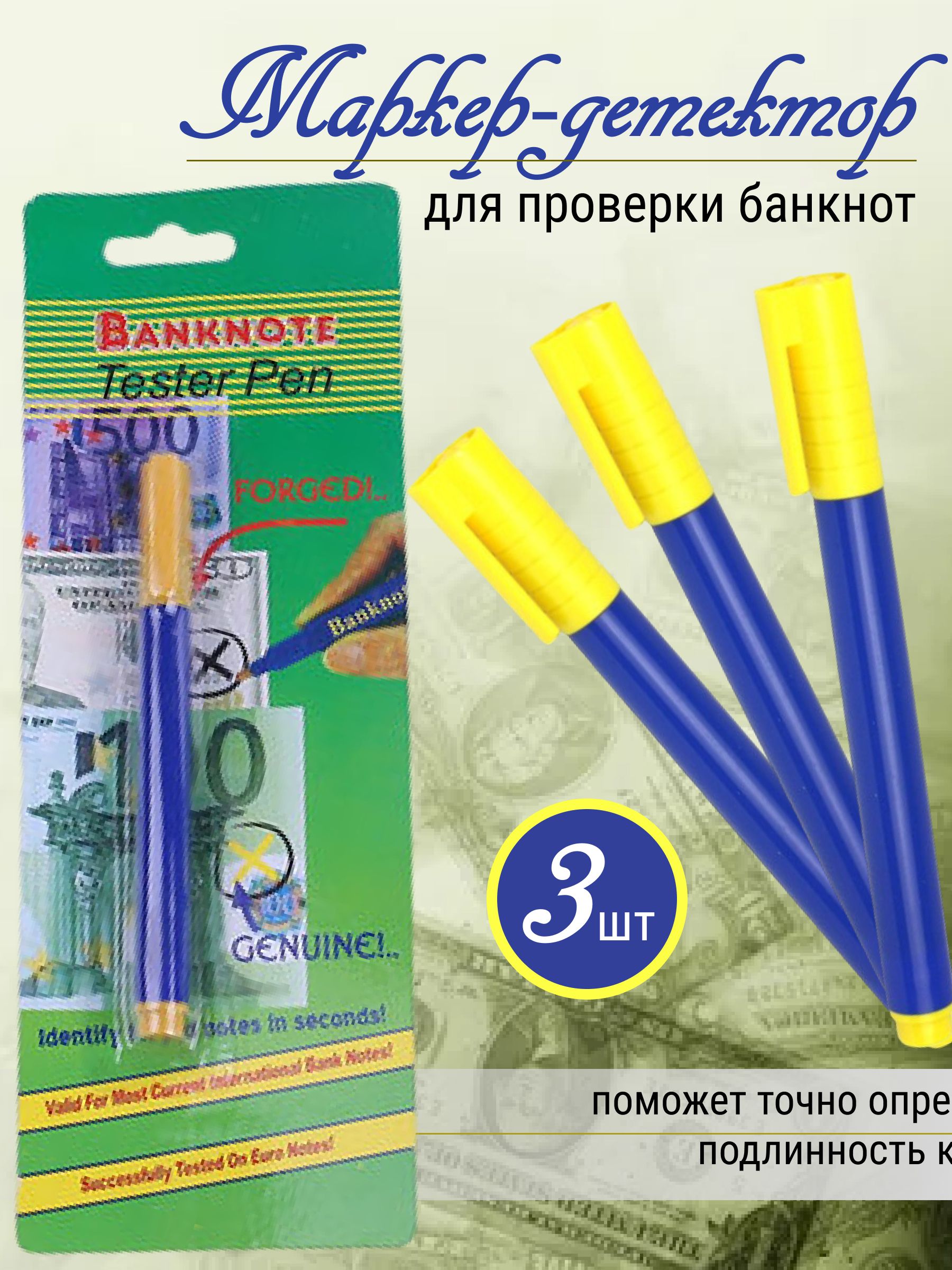 Детекторбанкнот
