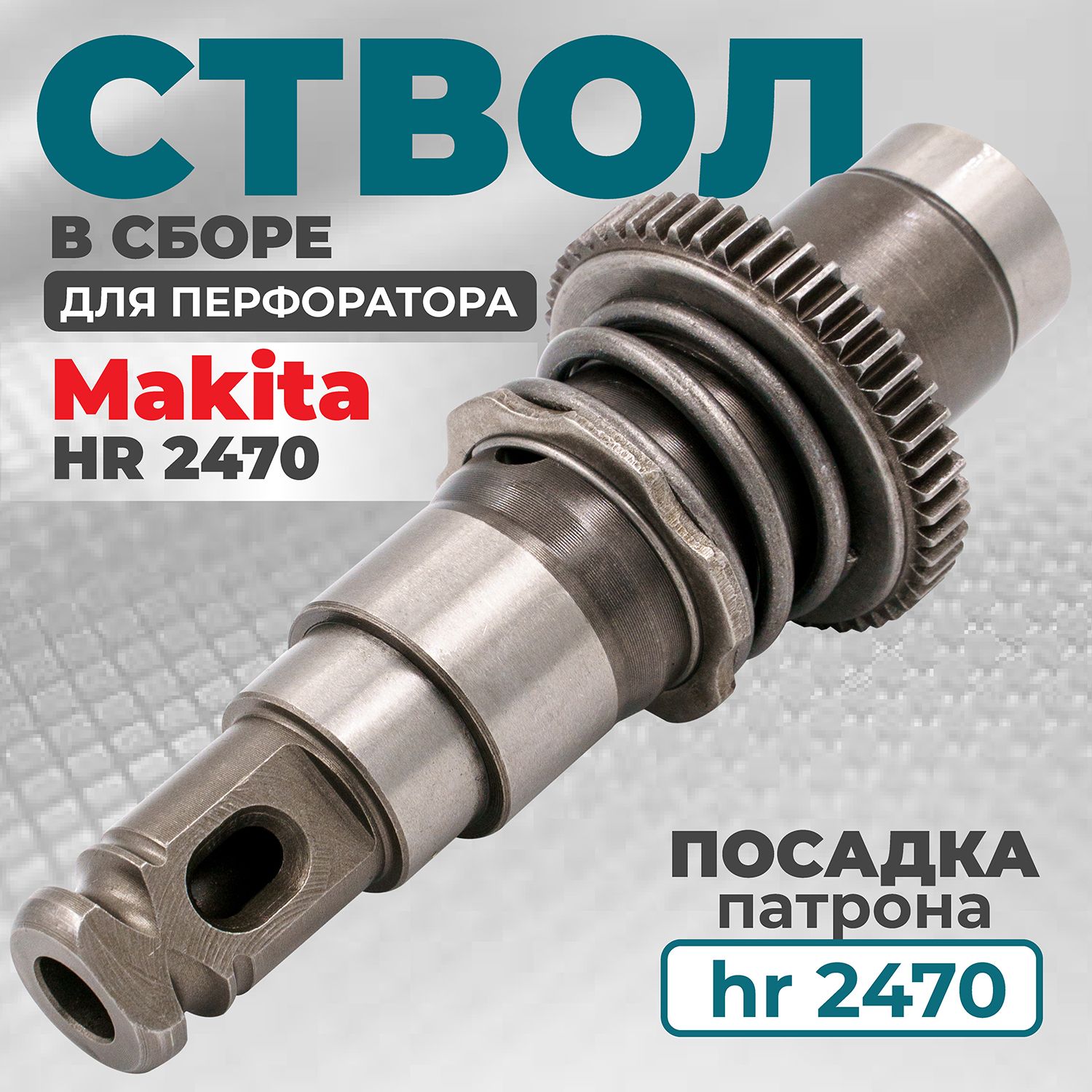 Ремонт — Электрический перфоратор MAKITA HR4501C: ствол, не долбит, бур не вставляется
