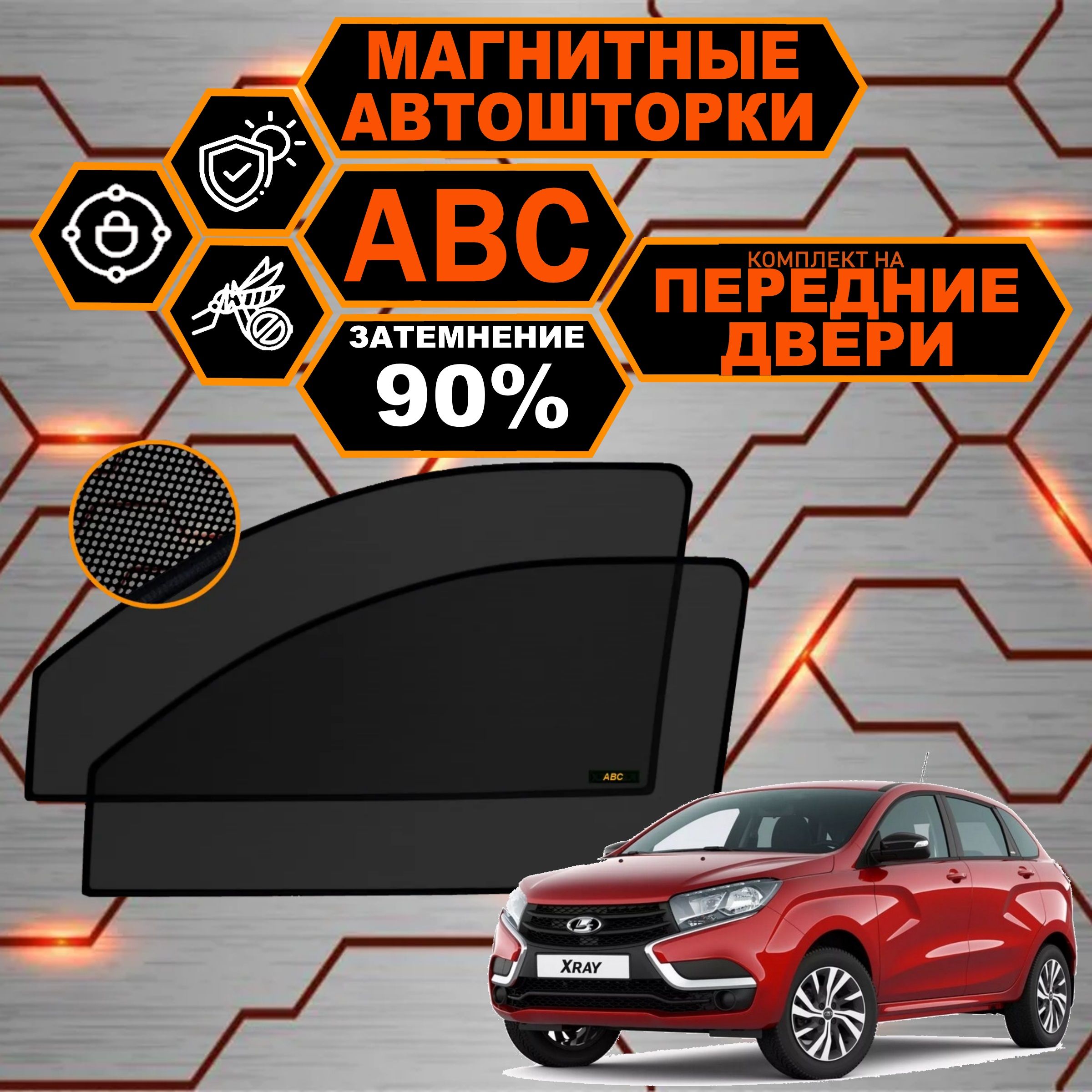 Шторка солнцезащитная X-Ray АвтоВаз