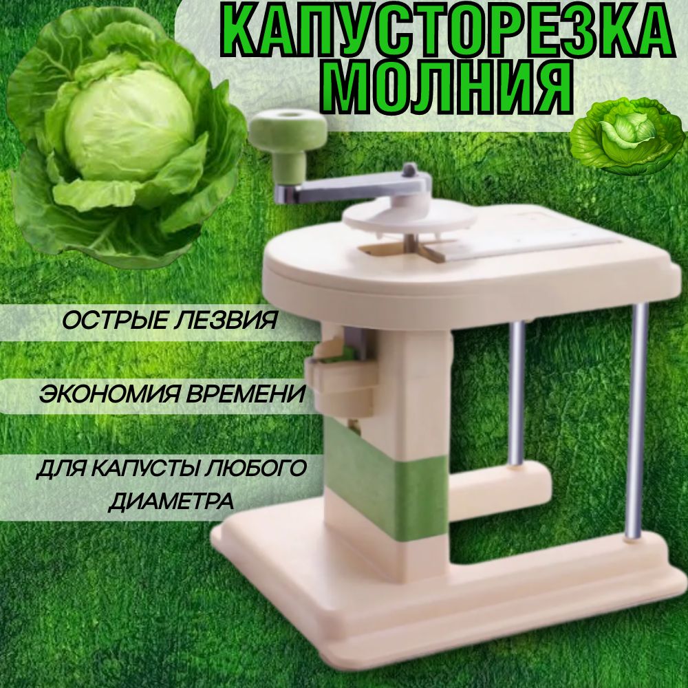 Капусторезка Молния Купить На Валберис Цена