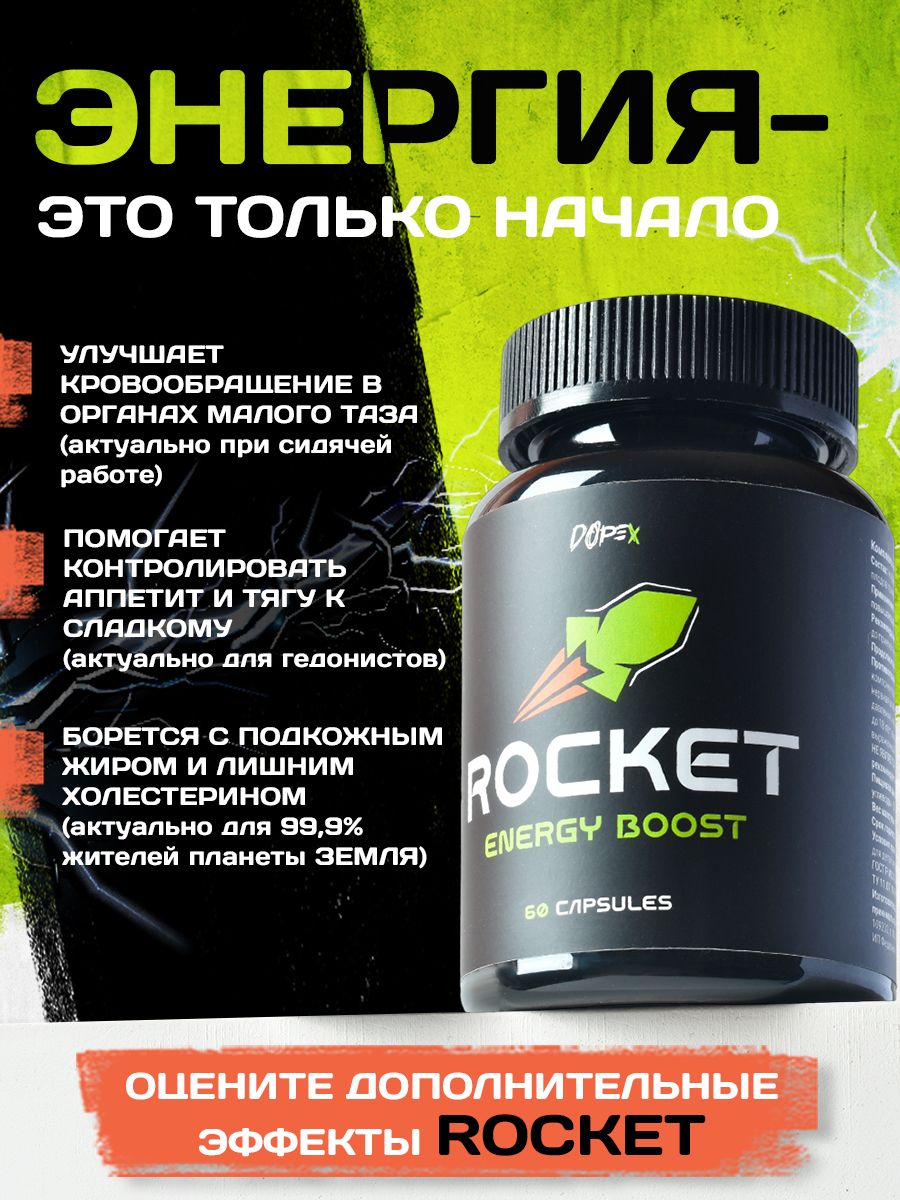 DOPEX ROCKET энергетическая добавка энергетик в капсулах спортивный без ...