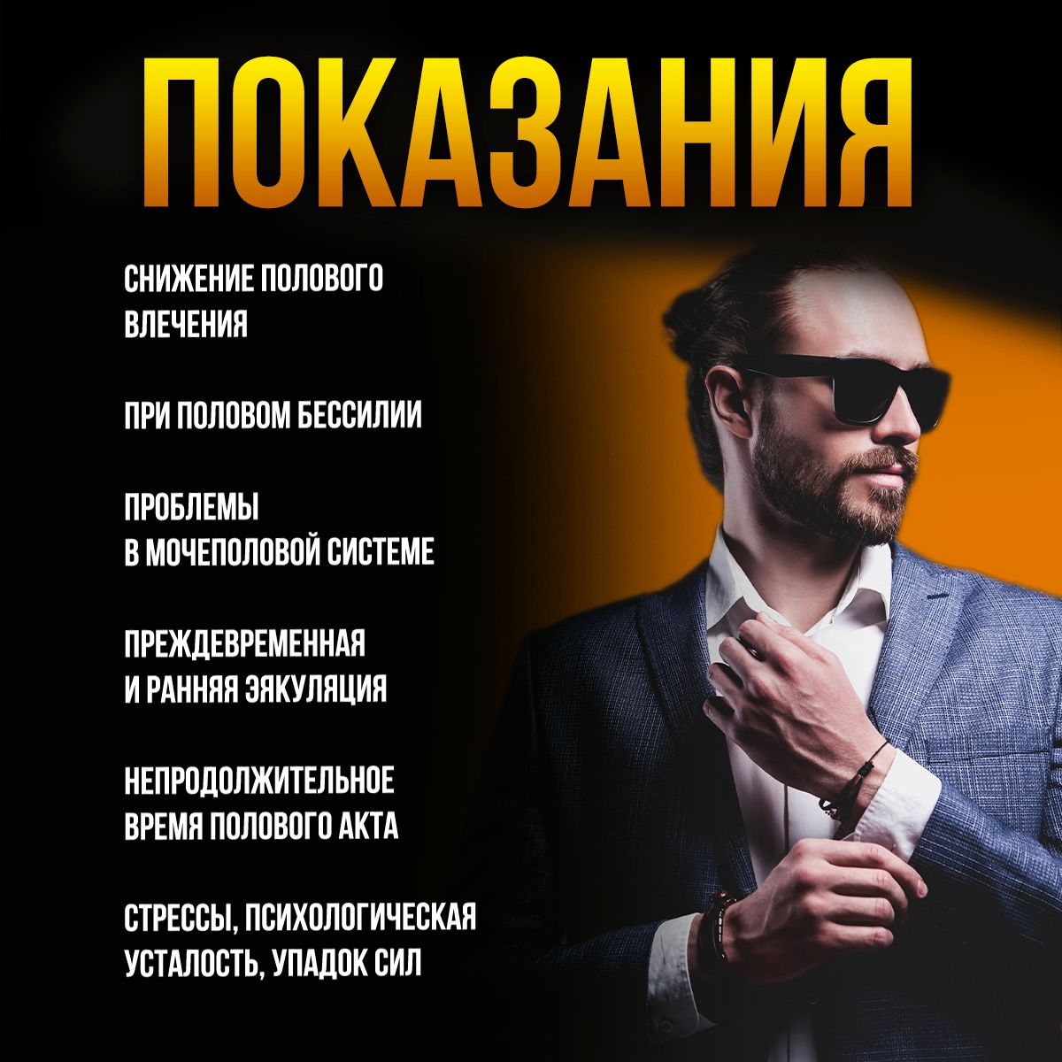 Возбудитель для мужчин быстродействующие таблетки "JILTANI", 10 ...