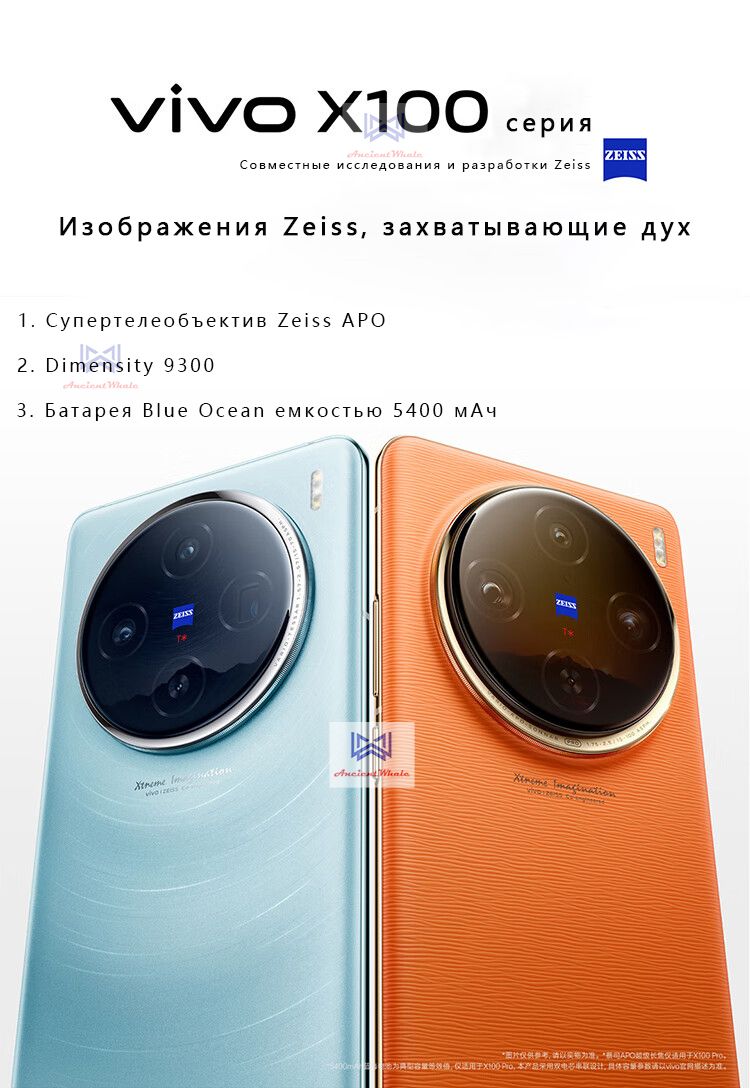 Смартфон Vivo X100 Pro, Ультрателеобъектив Zeiss APO ultra, Dimensity 9300,  Батарея Blue Ocean емкостью 5400 мАч - купить по выгодной цене в  интернет-магазине OZON (1334740064)