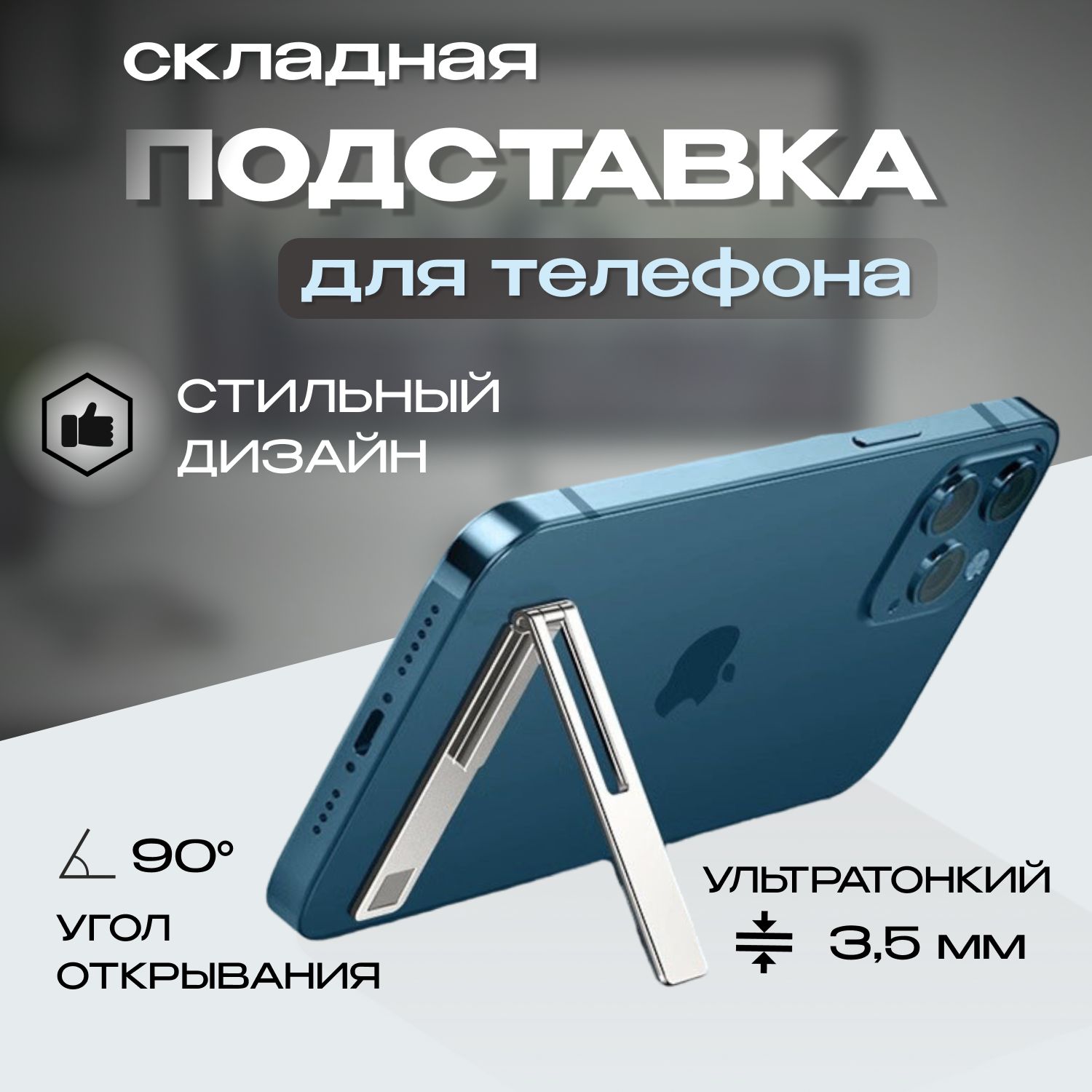 Подставкадлятелефона