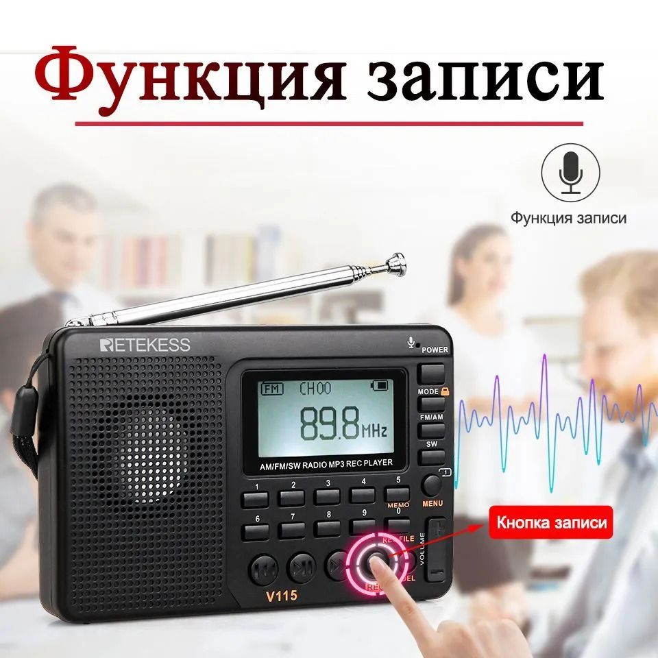 Радиоприемник цифровой портативный с аккумулятором и диктофоном ...