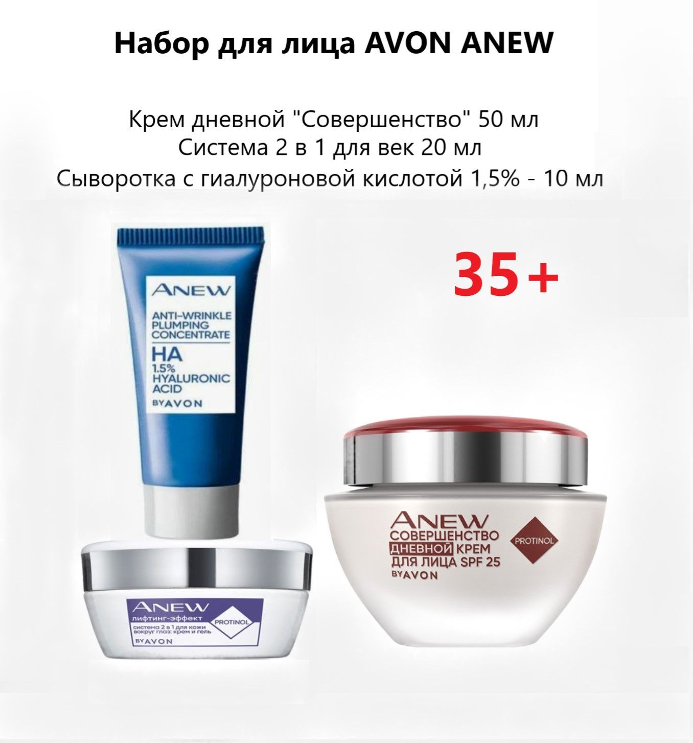 AVON ANEW 35 50 1 5