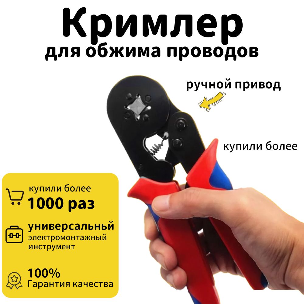Кримпер профессиональный, пресс-клещи для обжима наконечников, клемм и ...