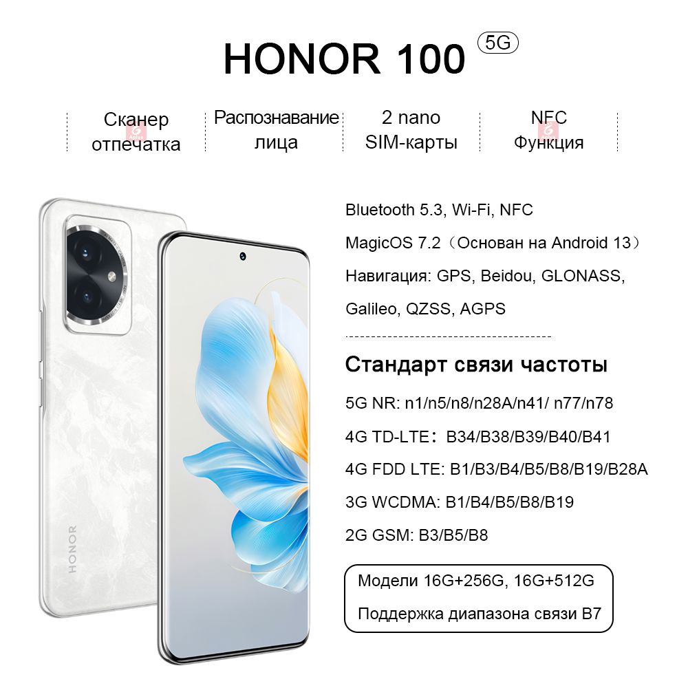 Смартфон Honor 100, Изогнутый экран,50 Мпикс Фронтальная зеркальная камера,  100 Вт заряжать, NFC, OTG - купить по выгодной цене в интернет-магазине  OZON (1310023072)