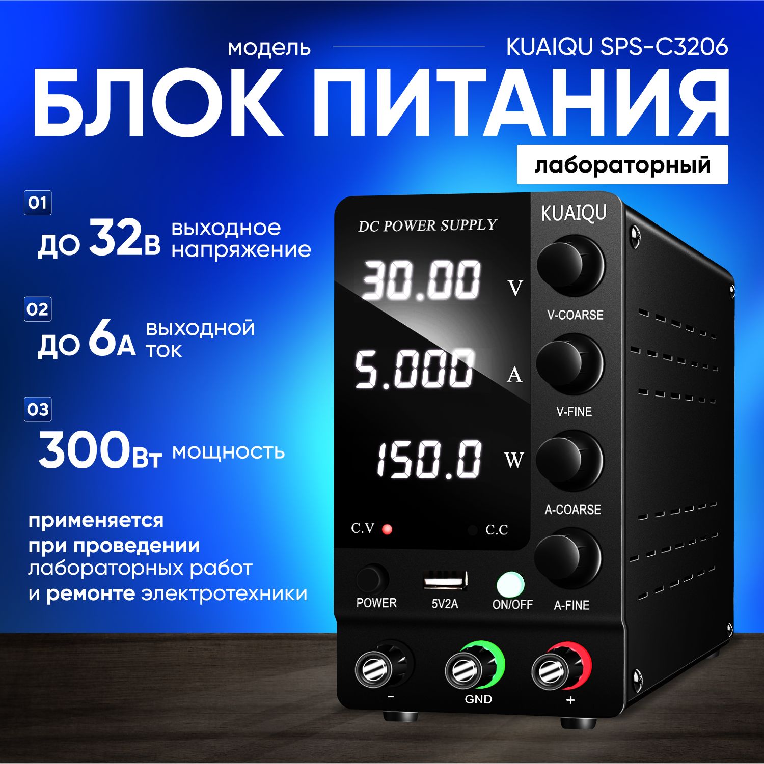 Лабораторный блок питания KUAIQU SPS-C3206 32V-6A купить на OZON по ...
