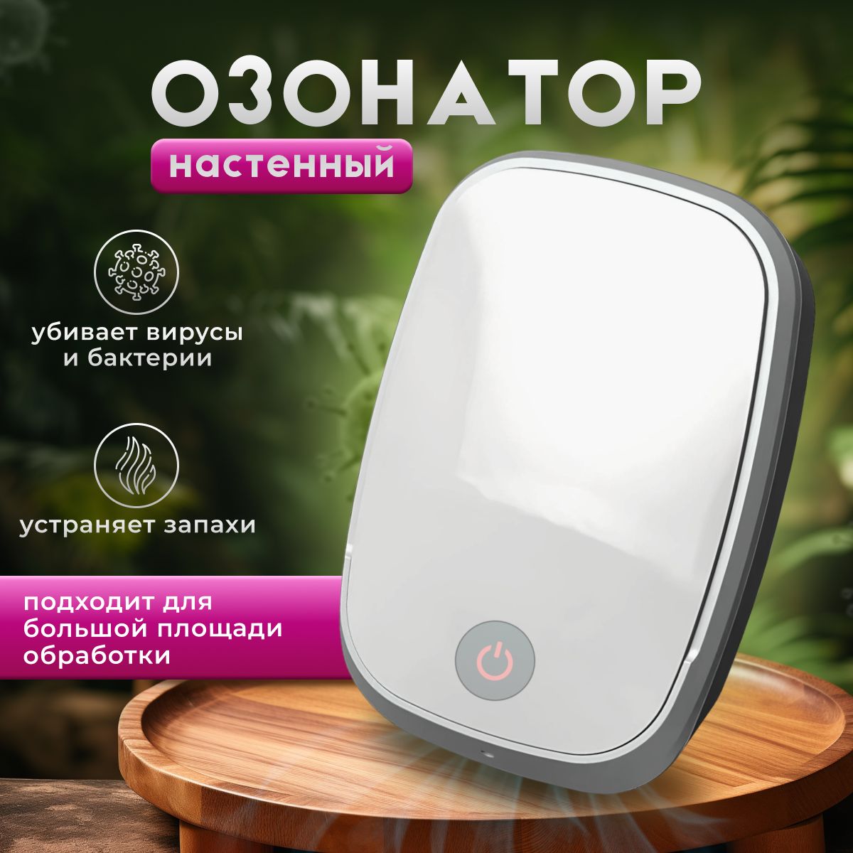 Ионизатор воздуха A0CDE8E720F94B498D57D72615A5E045, белый - купить по  выгодным ценам в интернет-магазине OZON (1512341966)