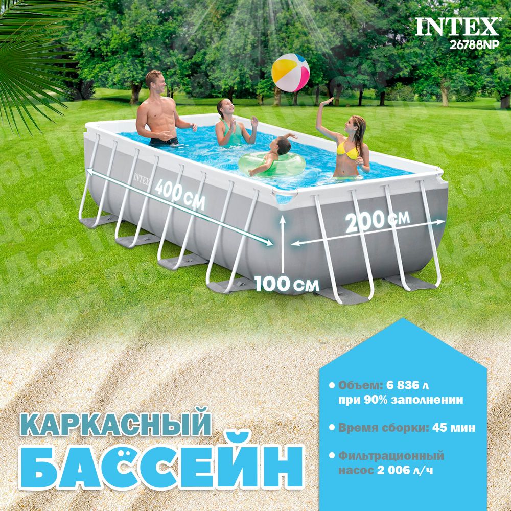 Бассейн Каркасный 400x200x Intex целевая аудитория: Взрослая - купить по  доступным ценам в интернет-магазине OZON (363761101)