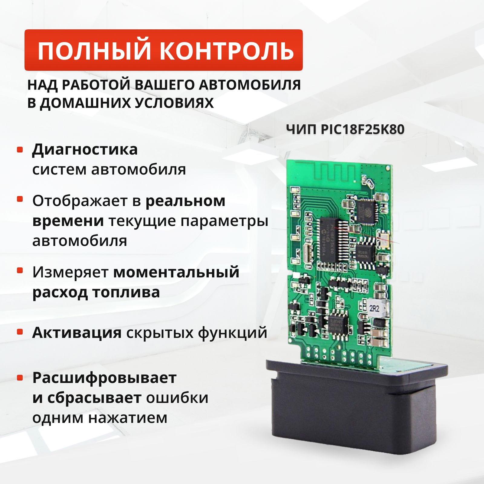 Сканер для диагностики автомобиля, диагностический сканер ELM 327 OBD2 v1,5  (елм 327 версия 1,5) на чипе PIC18F25K80