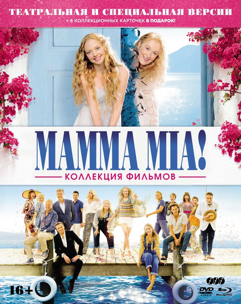 Mamma Mia 1 2. Blu ray 2 BD DVD