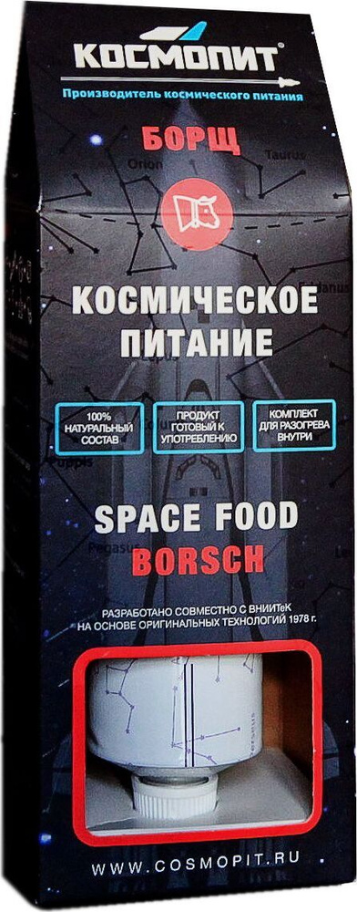 Космическое питание Космопит "Борщ", подарочная упаковка,165 гр.  #1