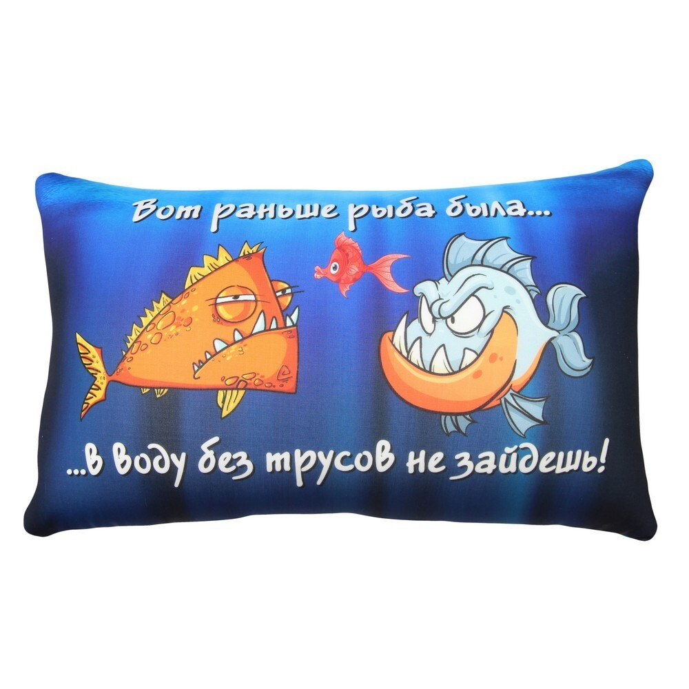 Штучки, к которым тянутся ручки/ Подушка антистресс Рыбалка, рыба была #1