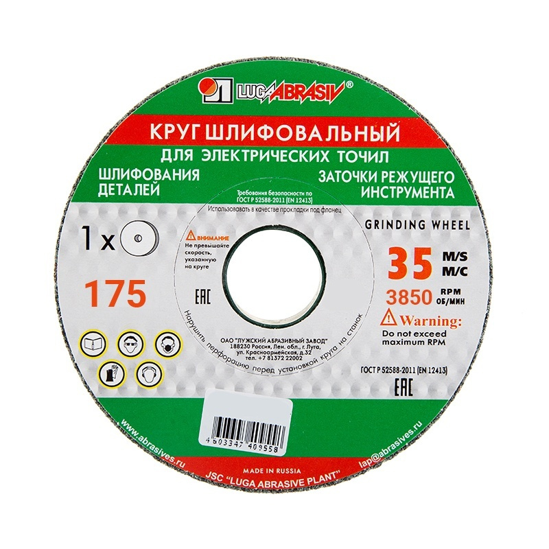 ЛУГА Диск шлифовальный 63С 175х20х32мм (12) #1