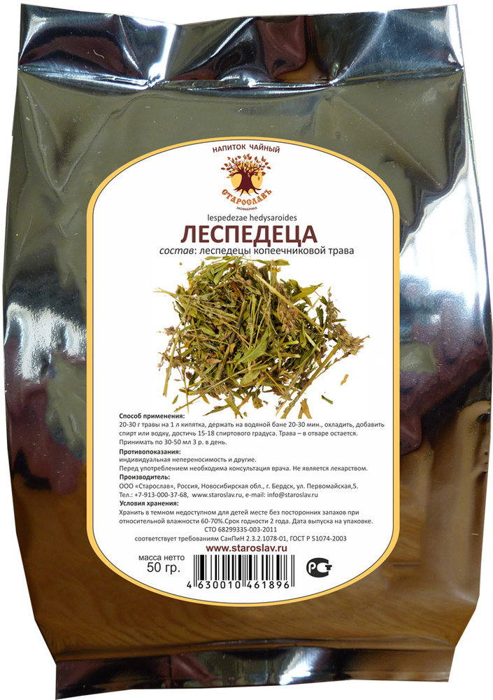 Леспедеца копеечниковая (трава, 50гр.) #1