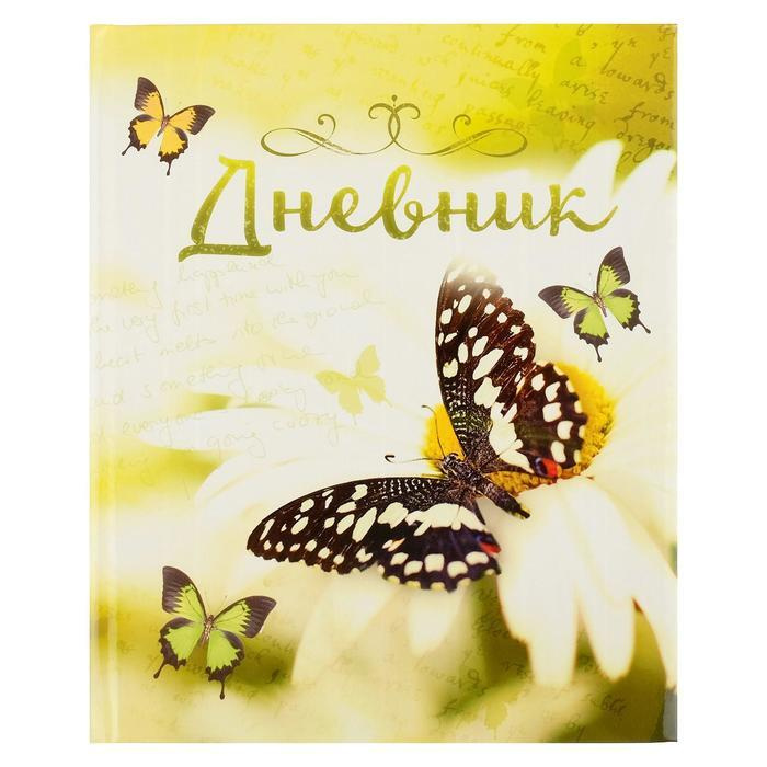 Дневник универсальный для 1-11 классов, "Бабочка", твердая обложка 7БЦ, глянцевая ламинация, 40 листов #1