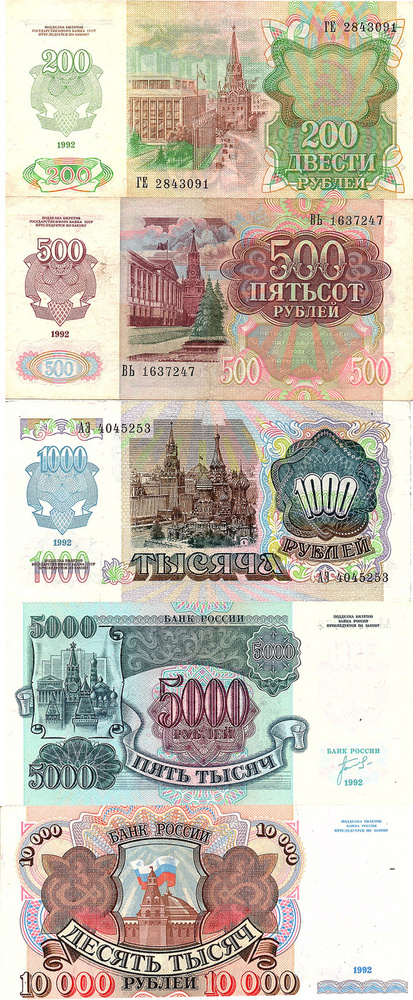 Банкноты 1992 года #1
