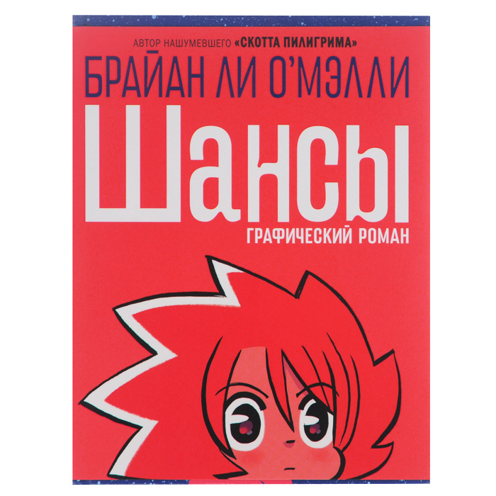 Шансы #1