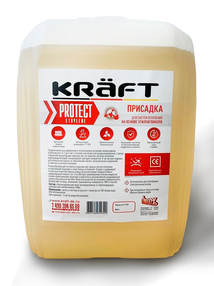 Карбоксилатные присадки для системы отопления KRAFT Ethylene  #1