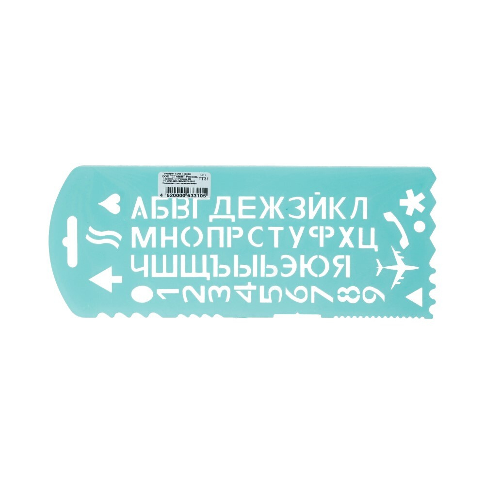 Трафарет букв и цифр с символами ТТ31, 1 шт. в заказе - купить с ...