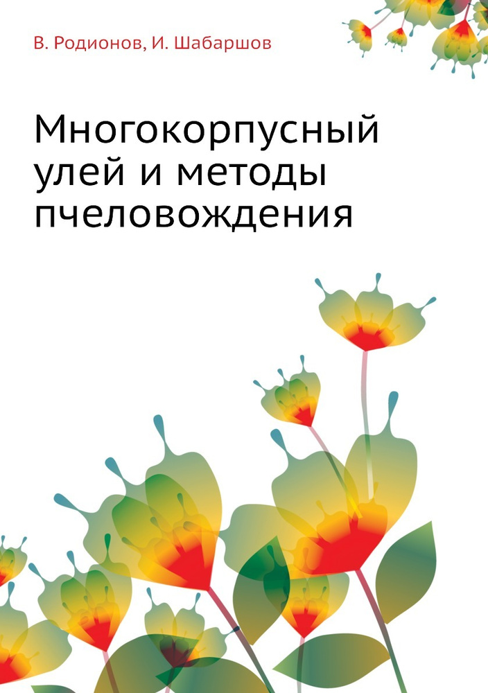 Как сделать многокорпусный улей своими руками | Строительный портал