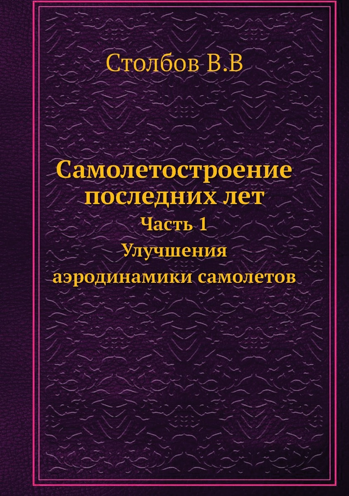 Самолетостроение последних лет. Часть 1. Улучшения аэродинамики самолетов  #1