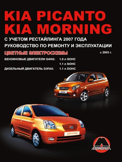 Kia Picanto: инструкция по эксплуатации |