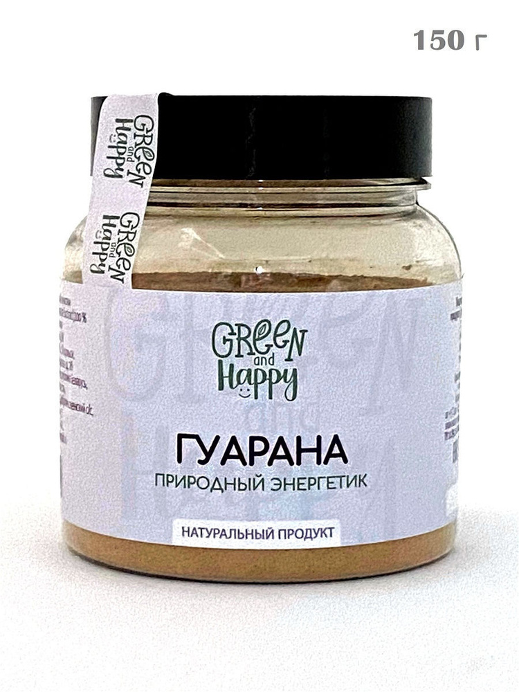 Гуарана (экстракт) природный энергетик 150 г, Green and Happy - купить ...