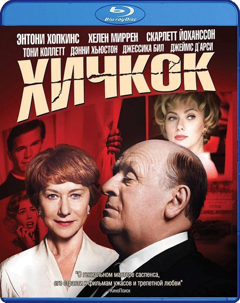 Хичкок (Blu-ray) #1