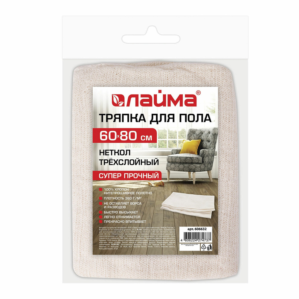 Тряпка для пола 60х80 см, трехслойная, нитепрошивная (НЕТКОЛ), 360 г/м2, 100% хлопок, LAIMA, 606632  #1