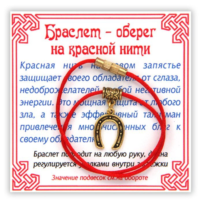 Красную нить на какую руку надо одевать. Красная нить оберег. оберег на руку красная нить. оберег красная нить на запястье. оберег на красной нитке.